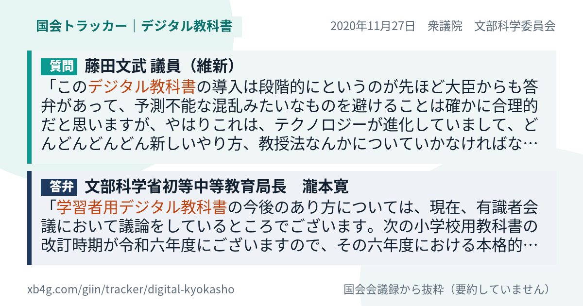 質問と答弁のカード