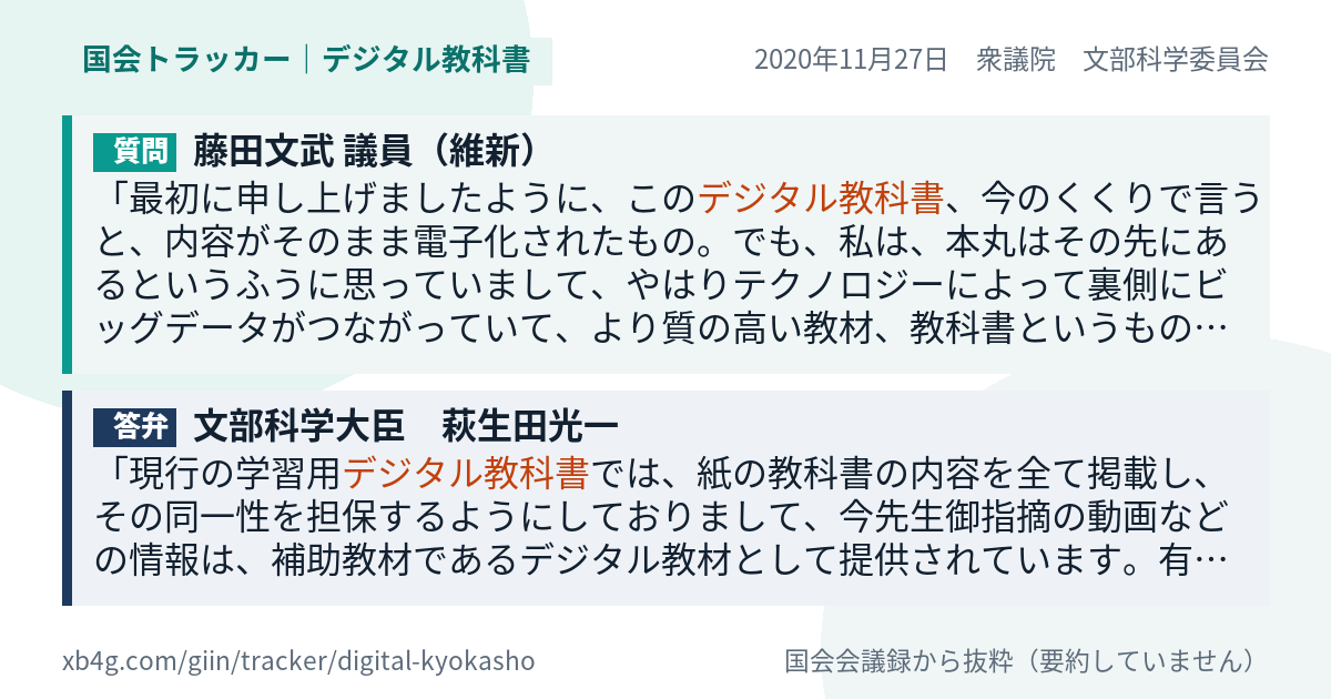 質問と答弁のカード