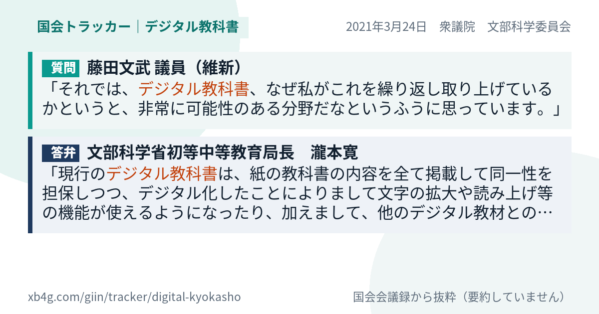 質問と答弁のカード
