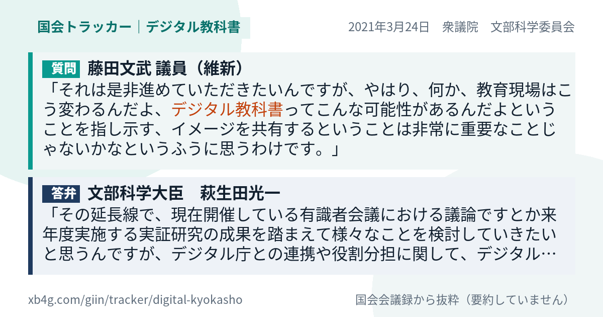 質問と答弁のカード