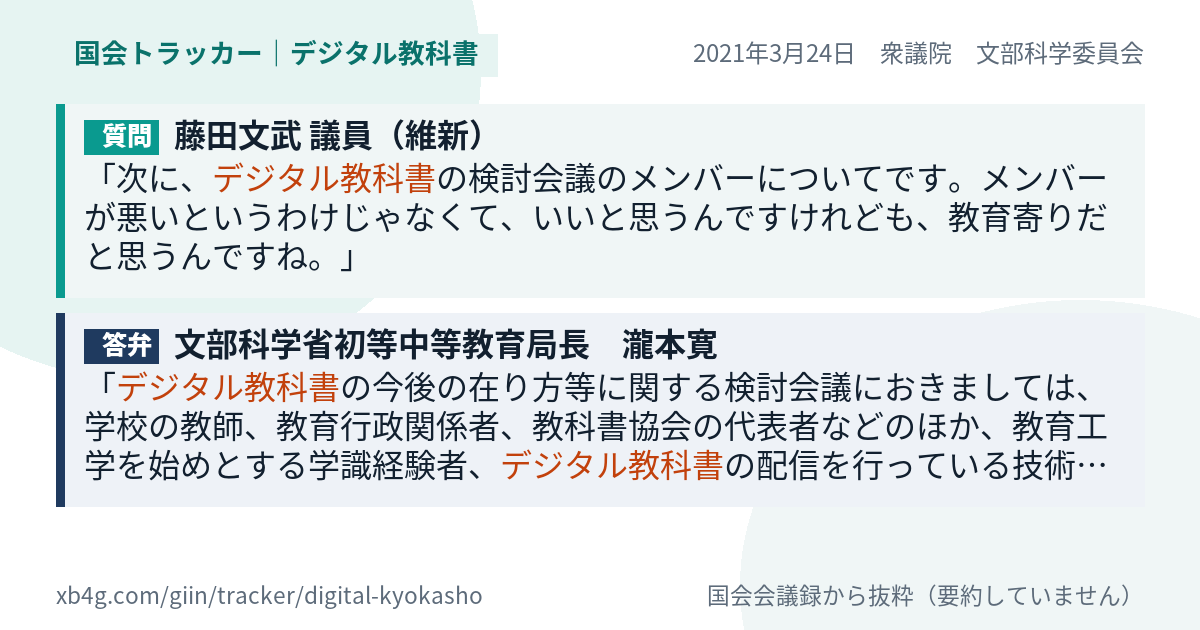 質問と答弁のカード