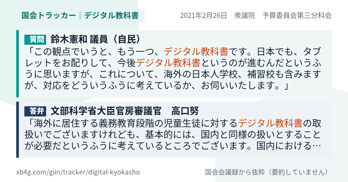 質問と答弁のカード