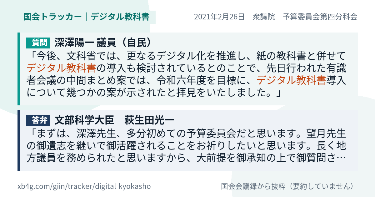 質問と答弁のカード