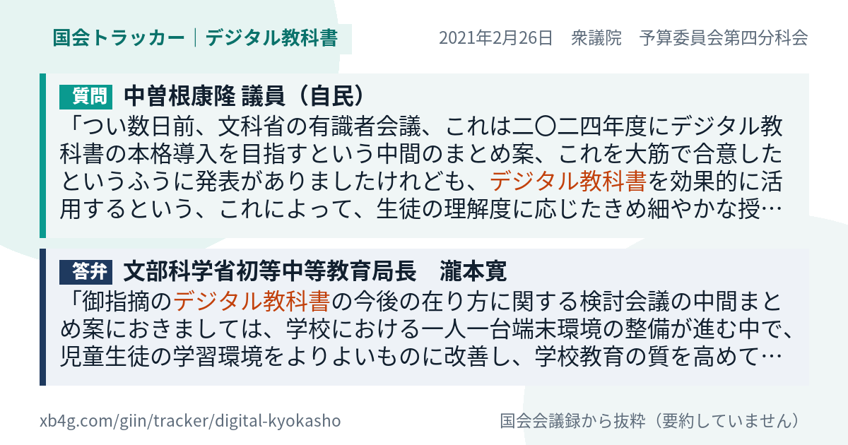 質問と答弁のカード