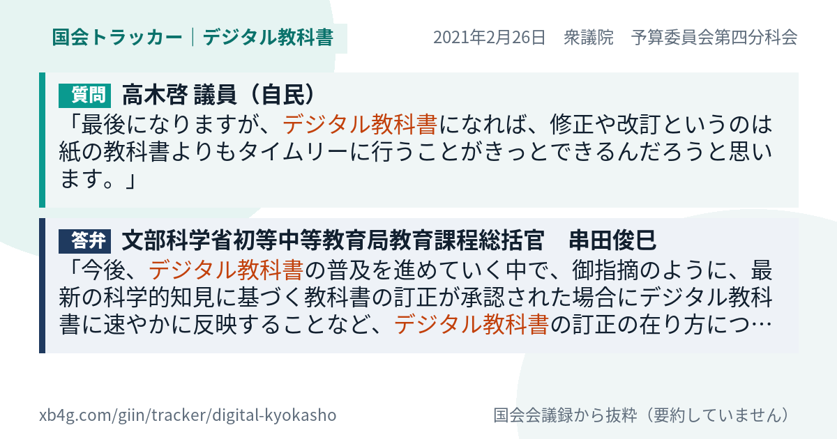 質問と答弁のカード
