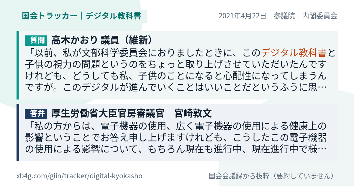 質問と答弁のカード