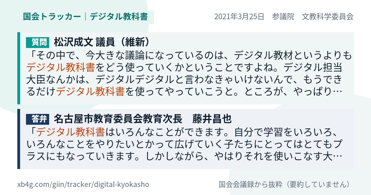 質問と答弁のカード