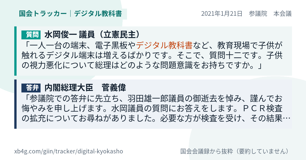 質問と答弁のカード