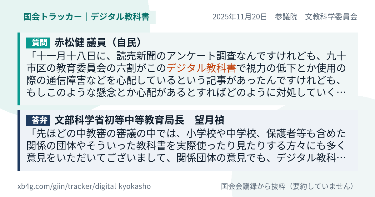 質問と答弁のカード