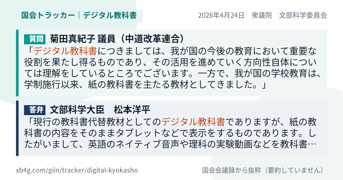 質問と答弁のカード