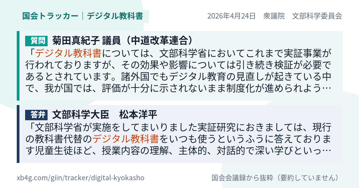質問と答弁のカード