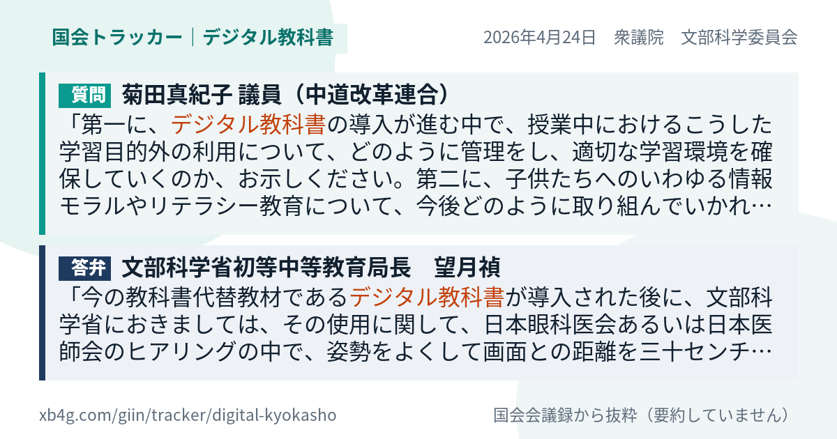 質問と答弁のカード