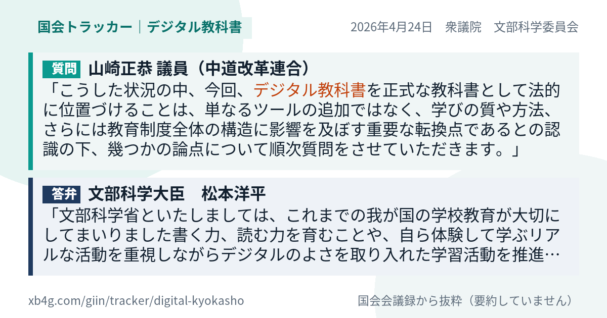 質問と答弁のカード