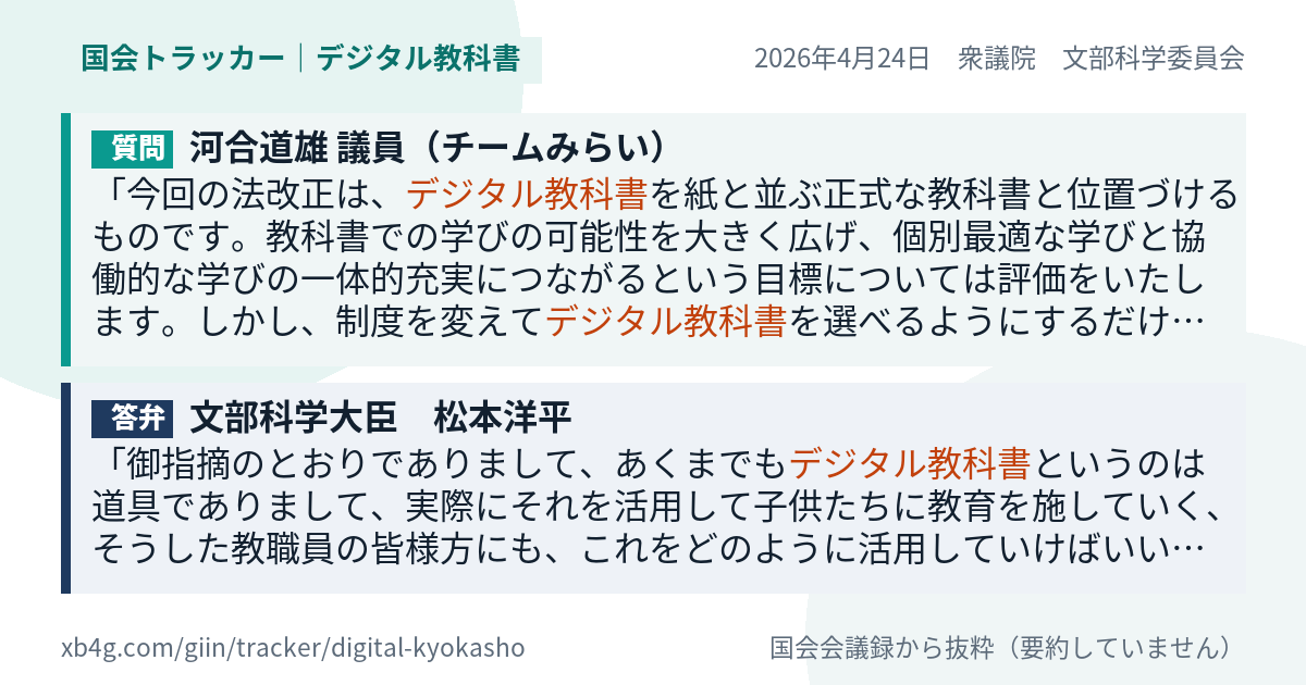 質問と答弁のカード