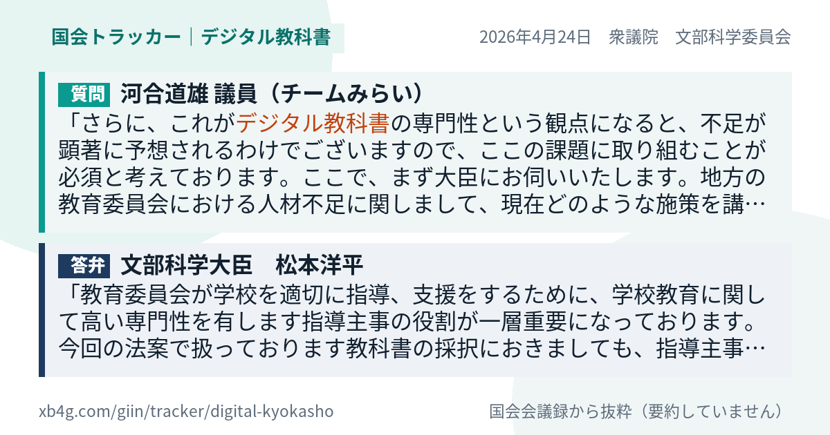 質問と答弁のカード