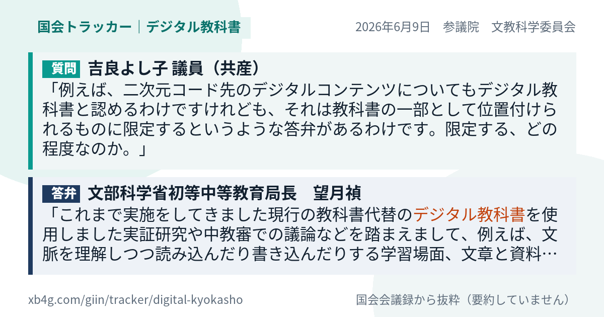 質問と答弁のカード