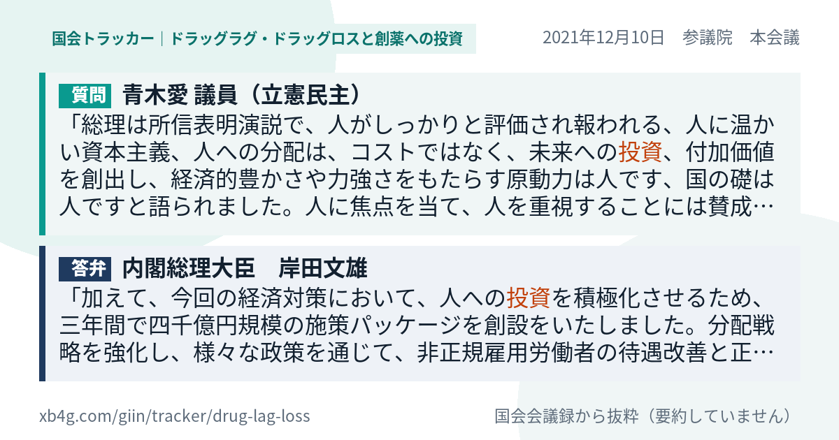 質問と答弁のカード