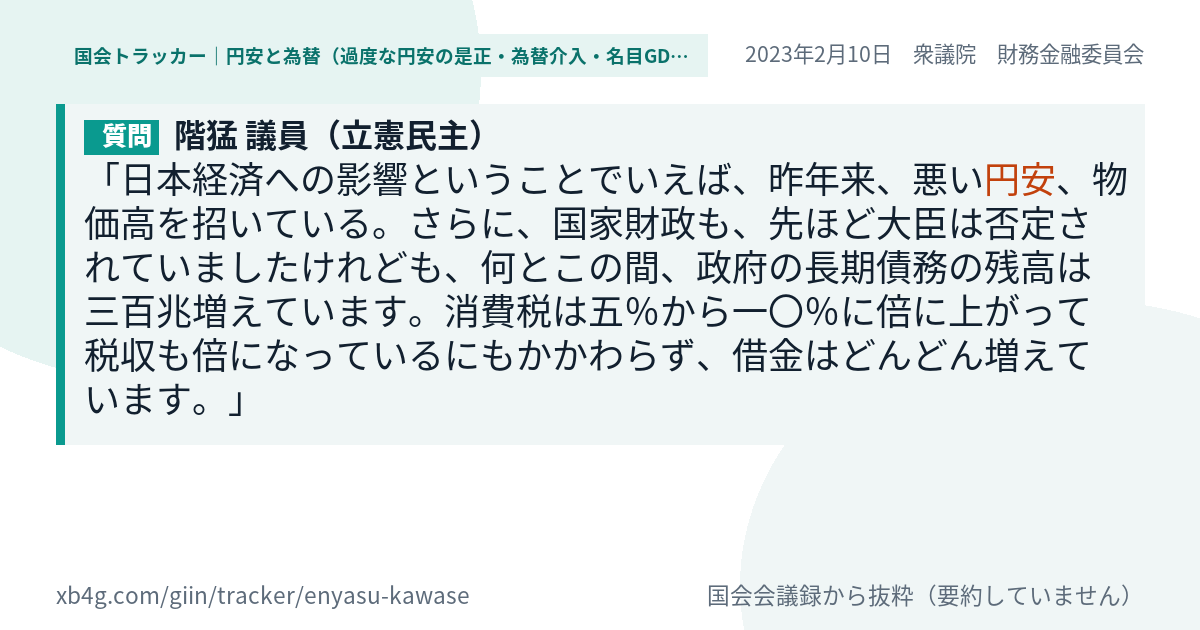 質問と答弁のカード
