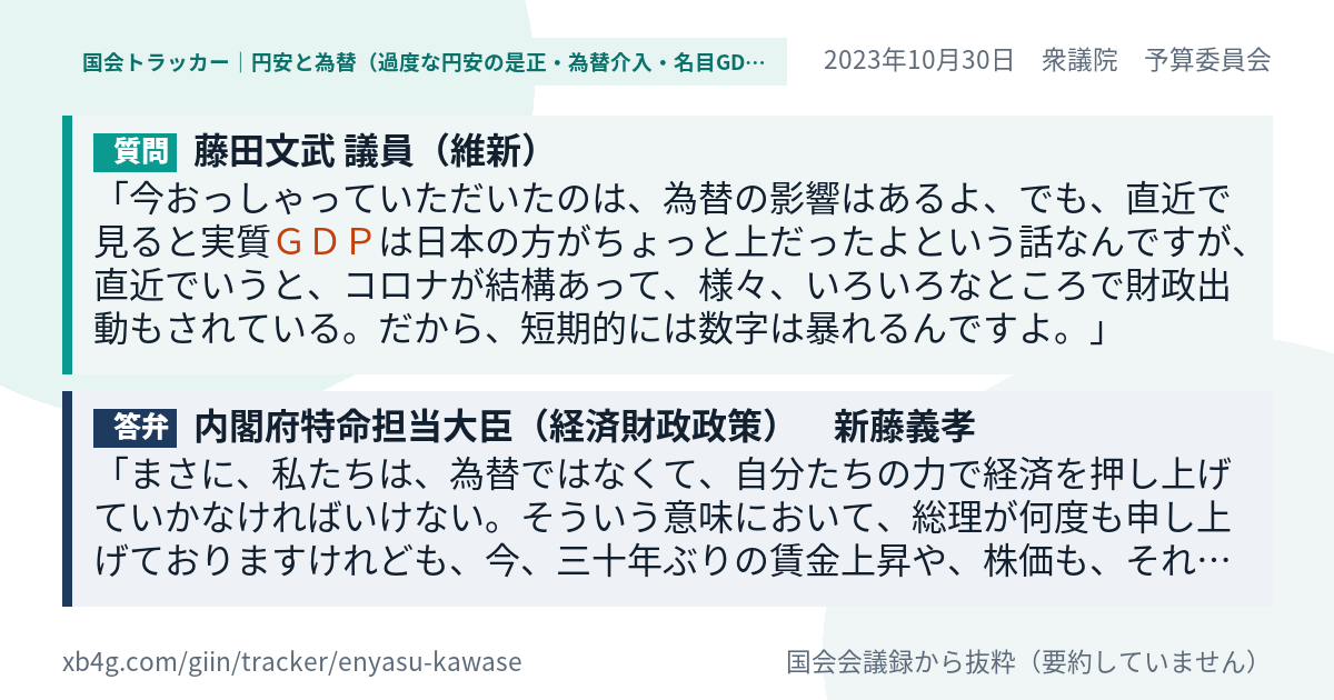 質問と答弁のカード
