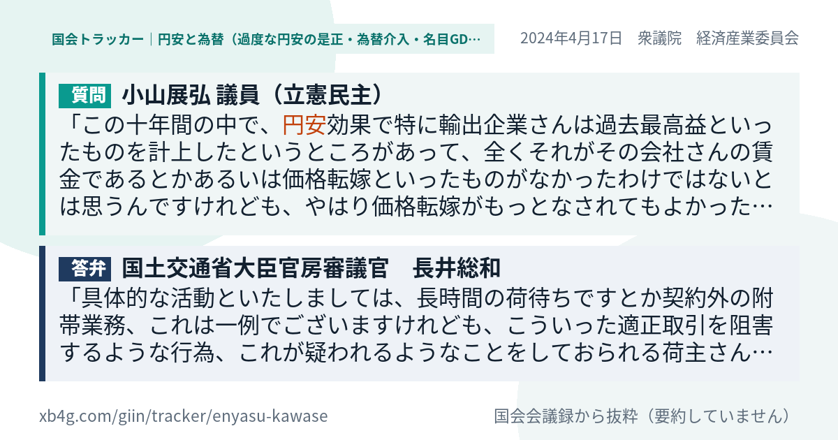 質問と答弁のカード
