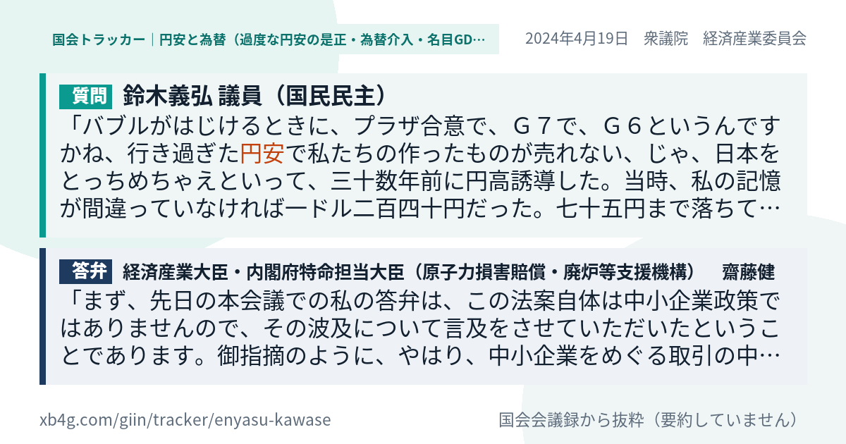 質問と答弁のカード