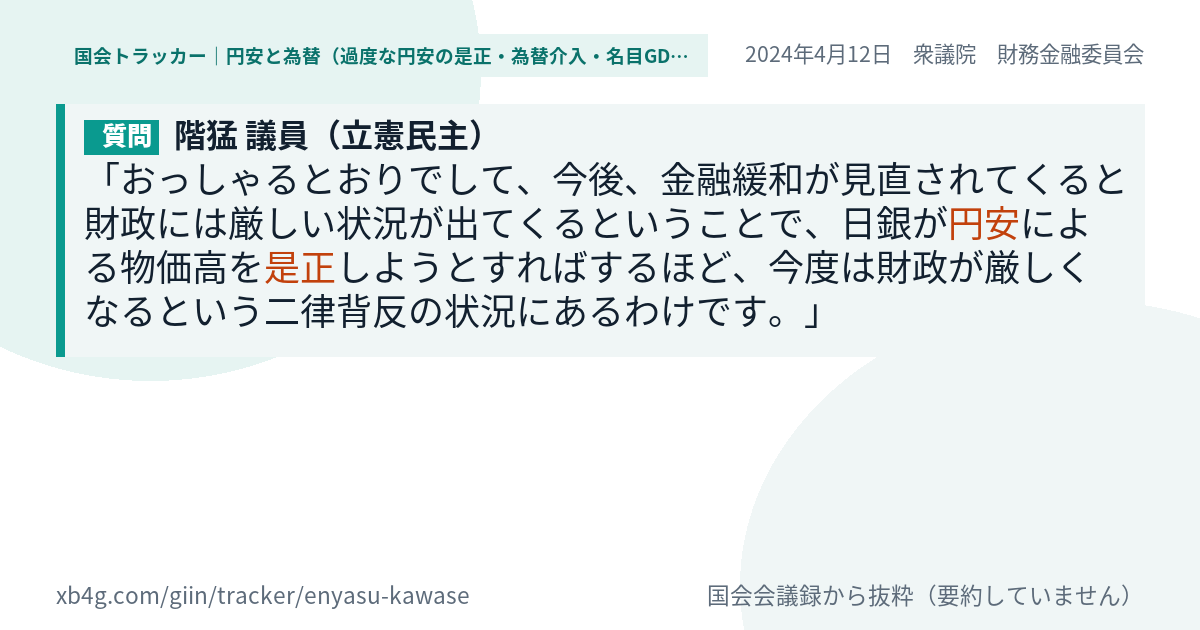 質問と答弁のカード