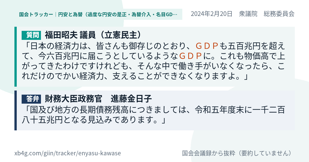 質問と答弁のカード