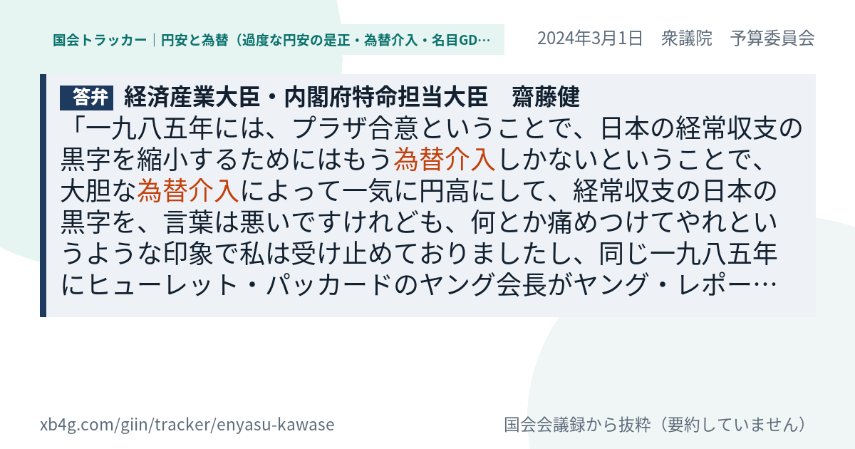 質問と答弁のカード