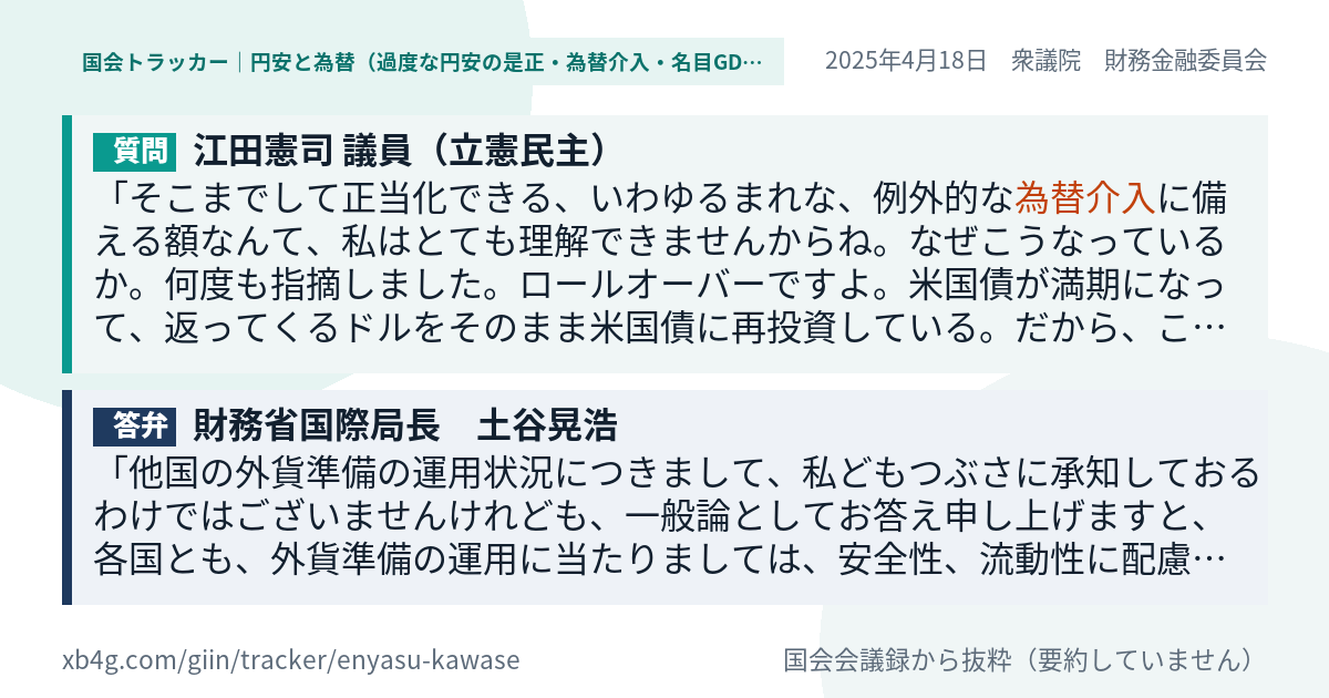 質問と答弁のカード