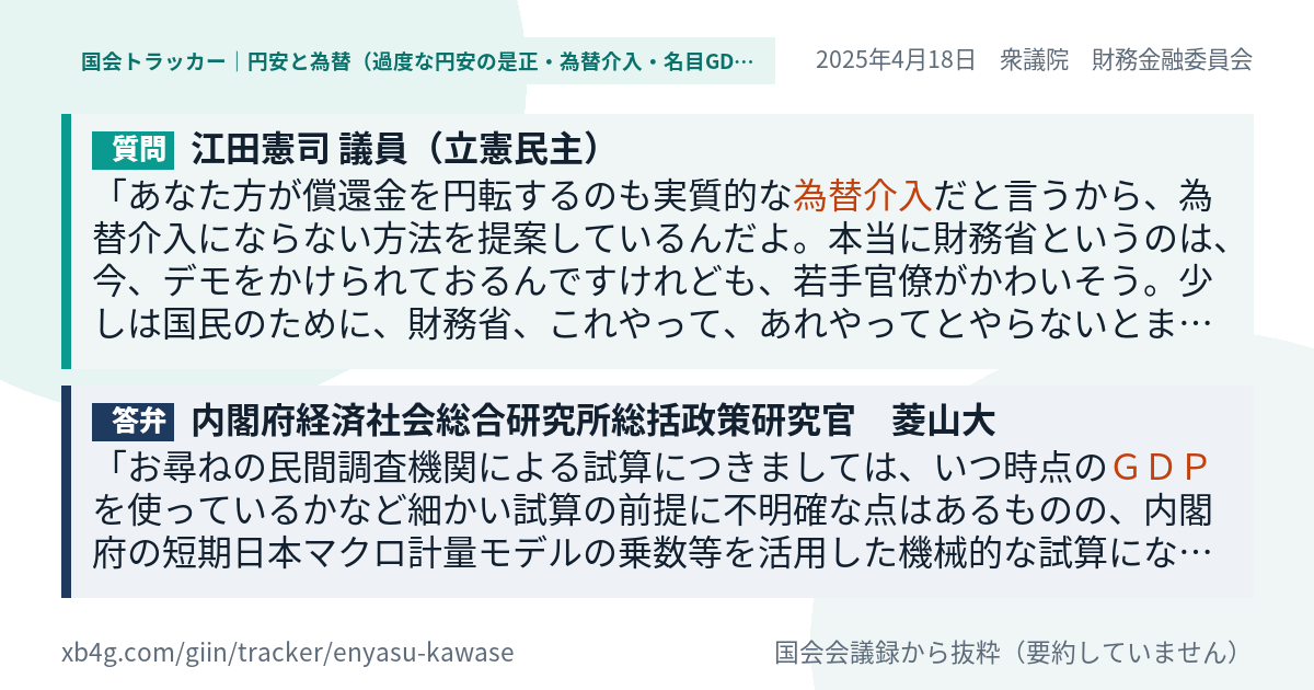 質問と答弁のカード