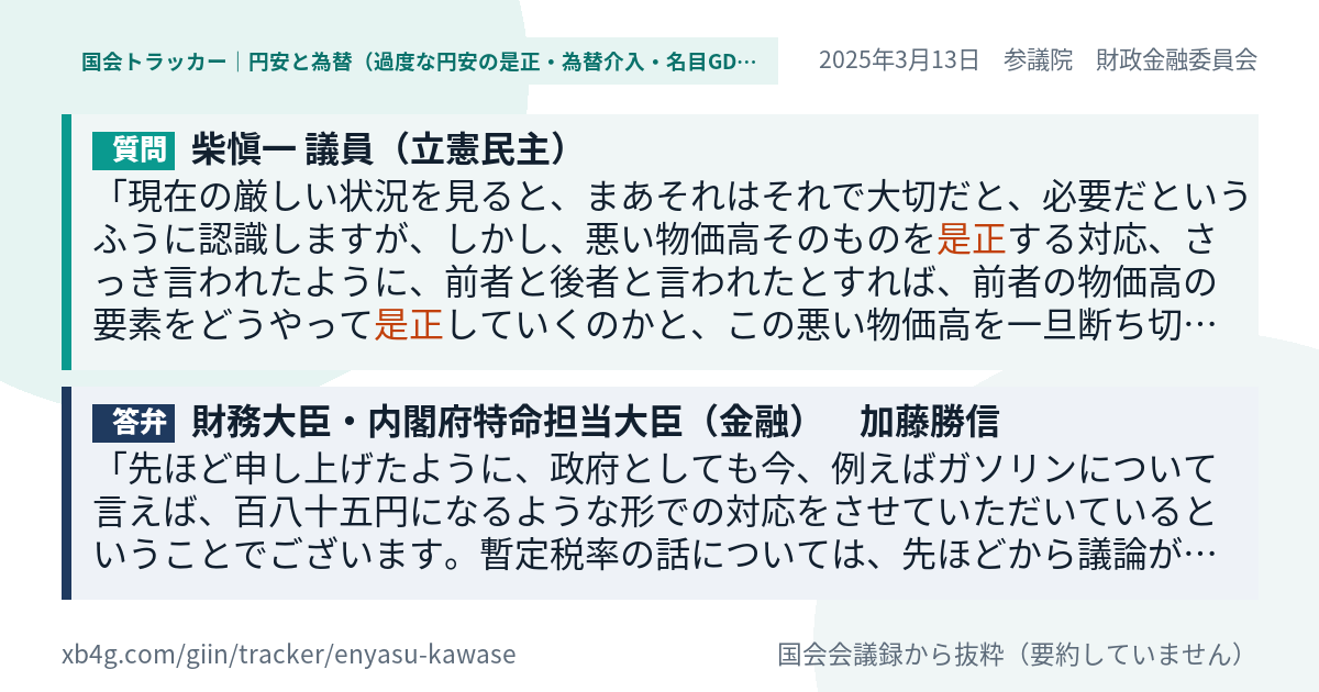 質問と答弁のカード