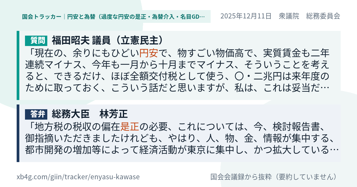 質問と答弁のカード