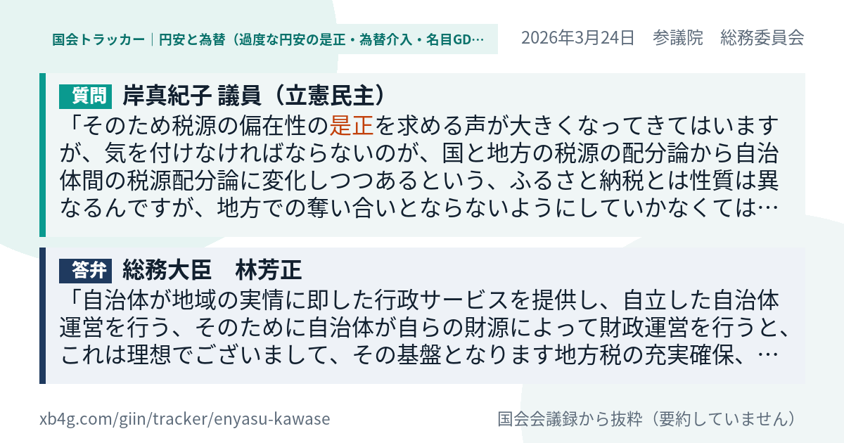 質問と答弁のカード