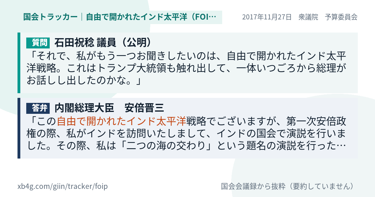 質問と答弁のカード