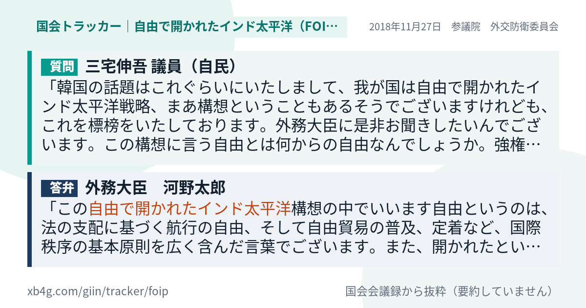 質問と答弁のカード
