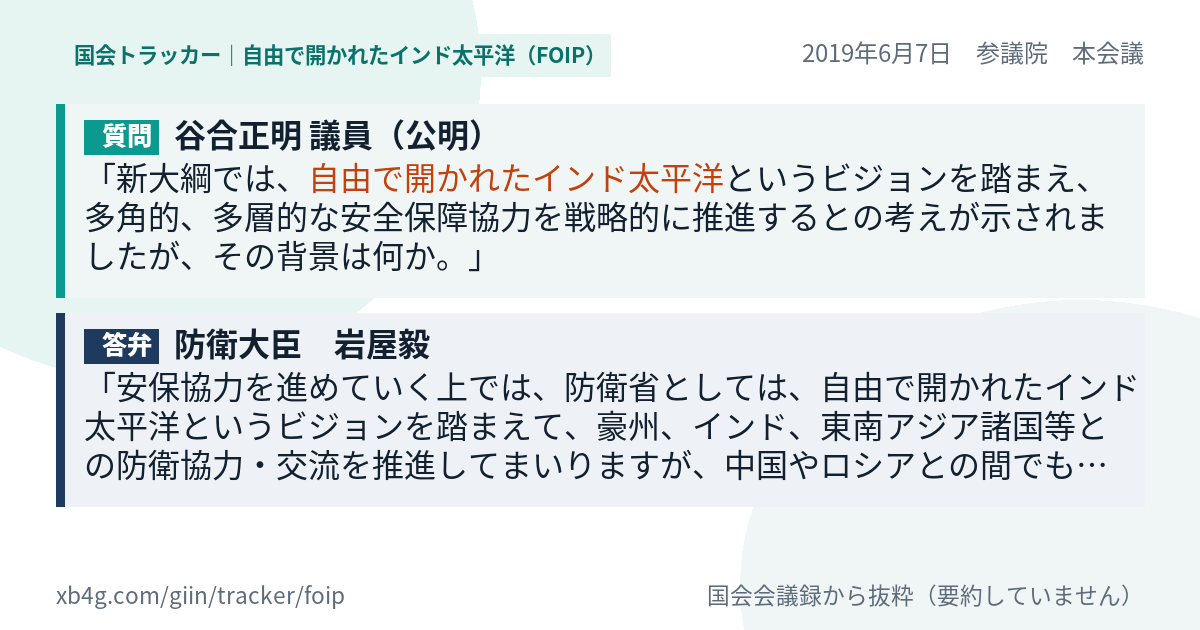 質問と答弁のカード