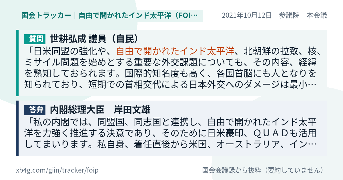質問と答弁のカード