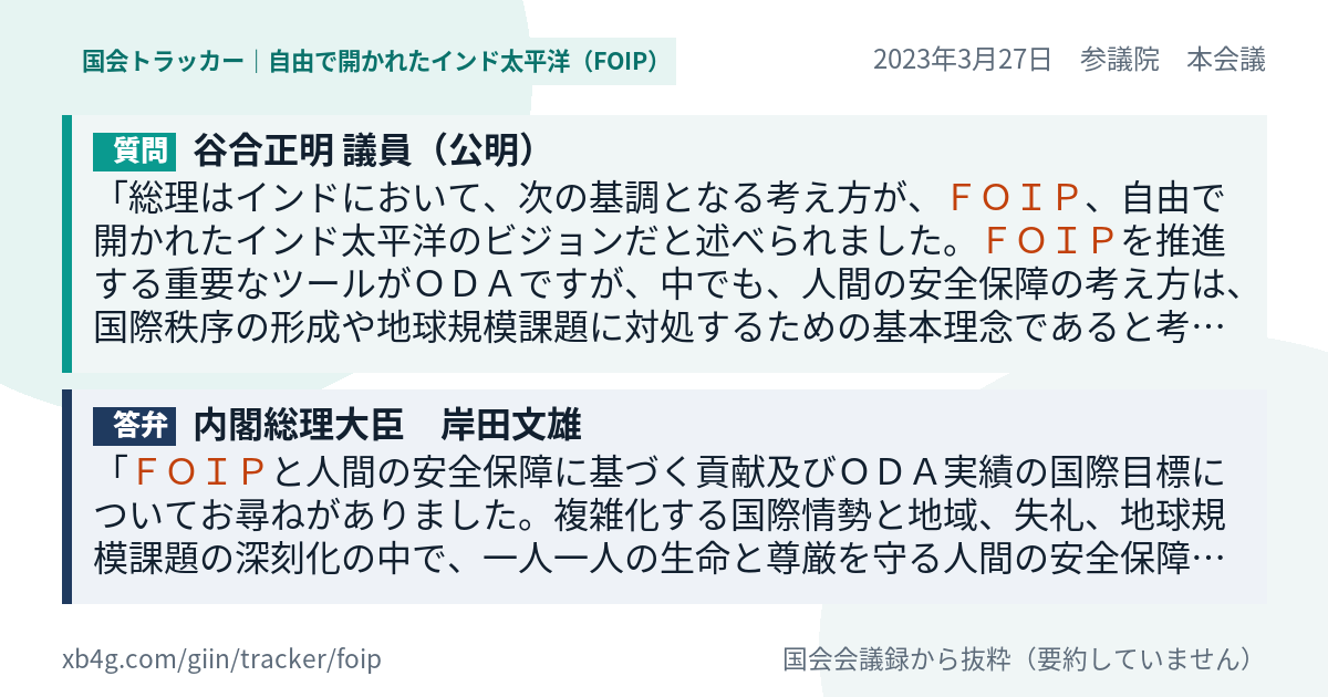 質問と答弁のカード