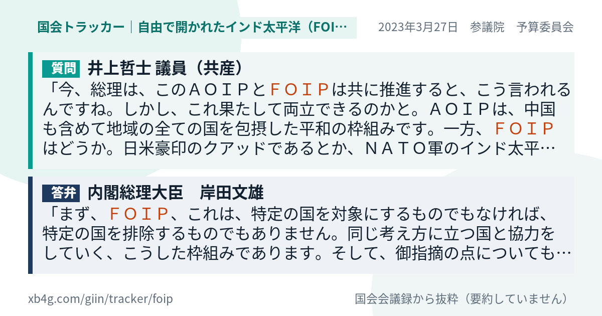 質問と答弁のカード
