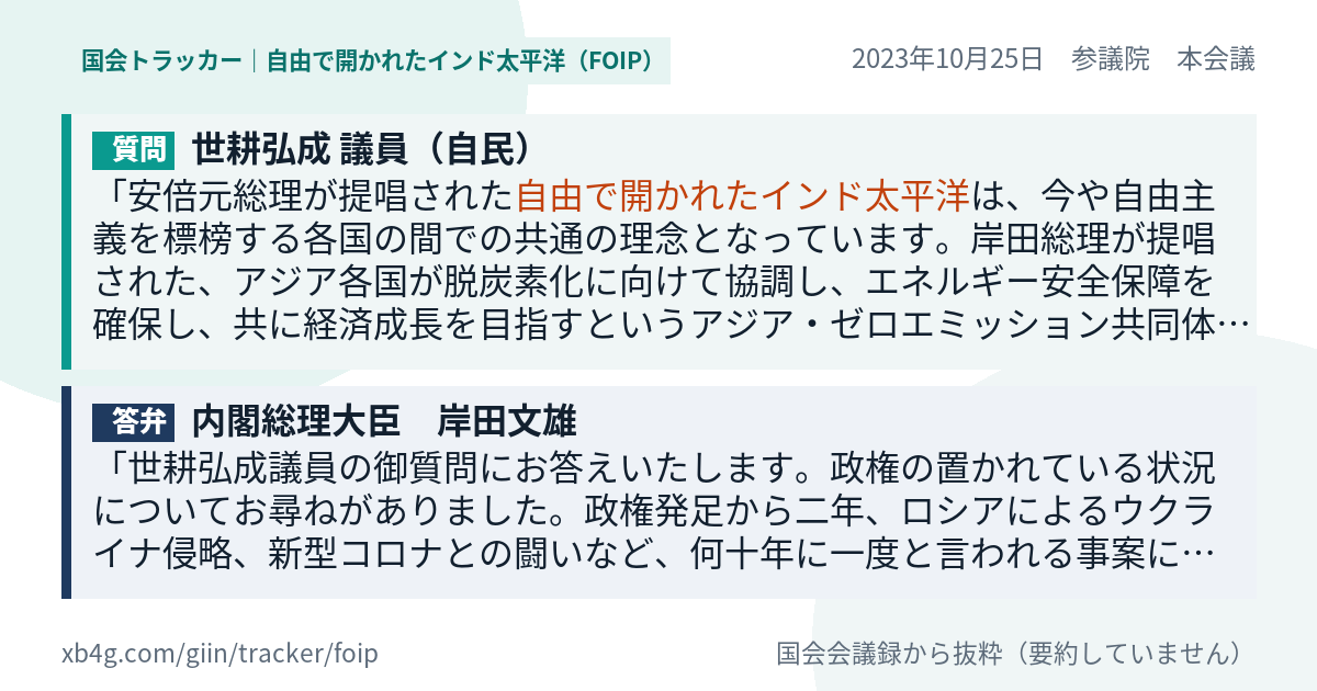質問と答弁のカード