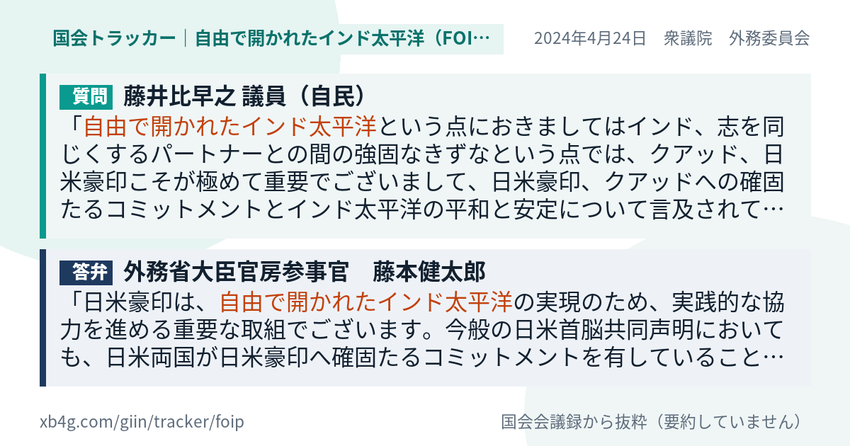 質問と答弁のカード