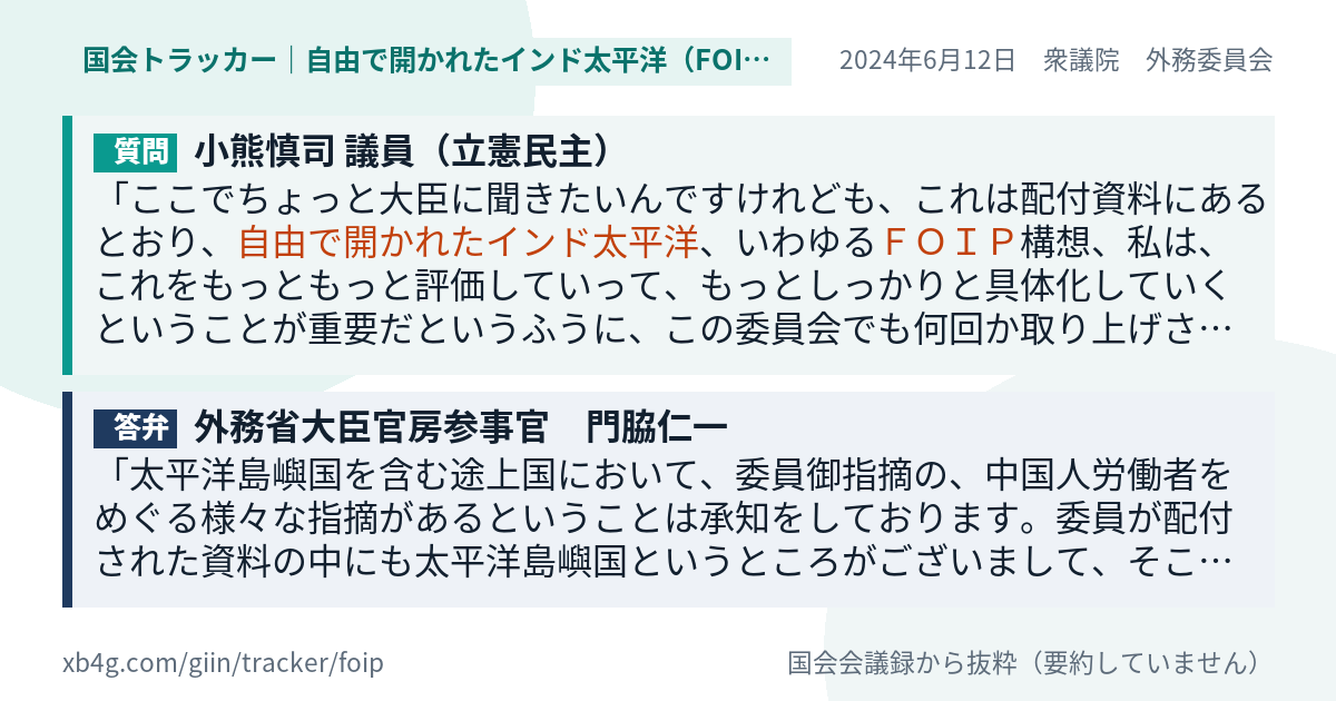 質問と答弁のカード