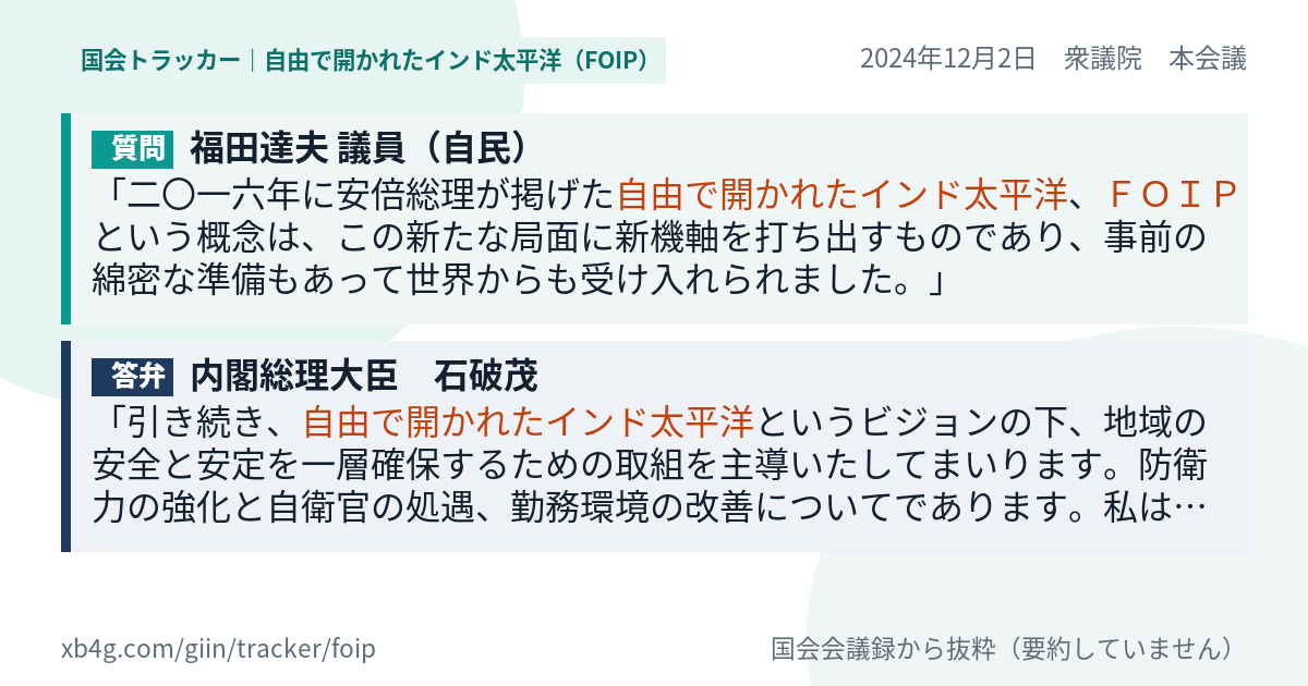 質問と答弁のカード