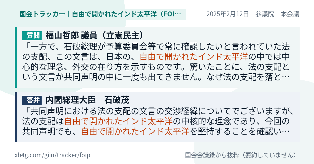 質問と答弁のカード