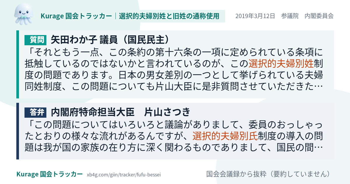 質問と答弁のカード