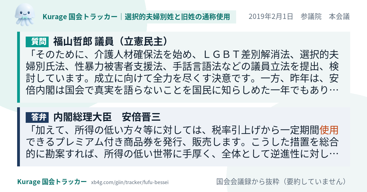 質問と答弁のカード