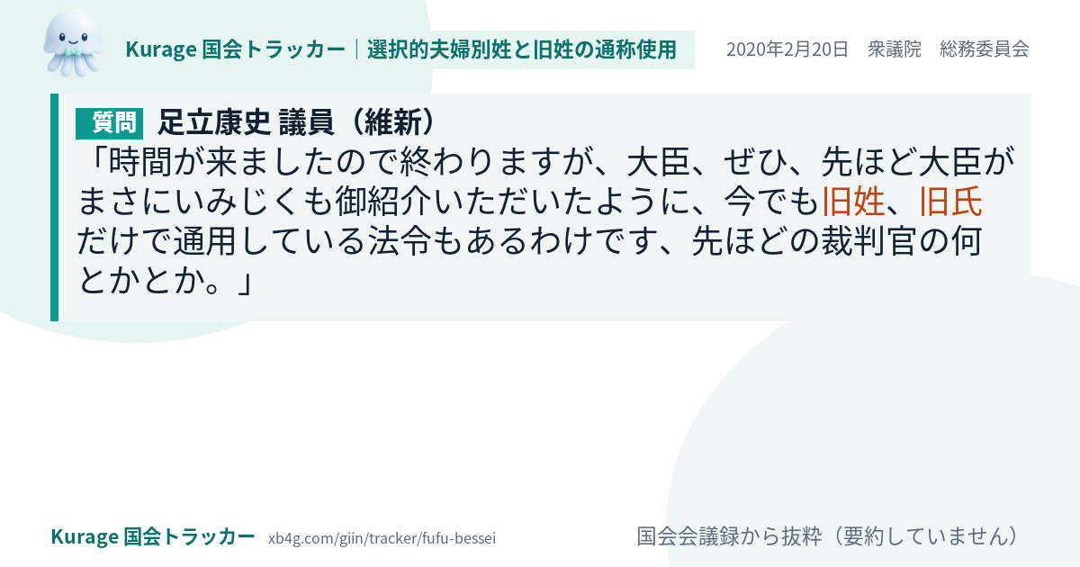 質問と答弁のカード