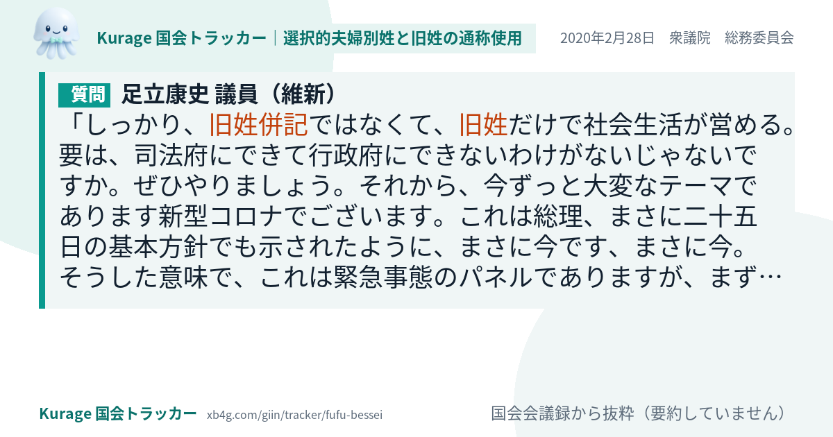 質問と答弁のカード