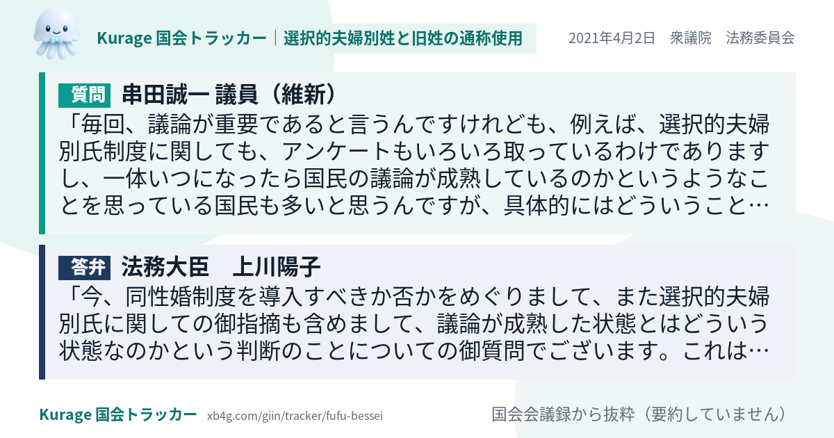 質問と答弁のカード