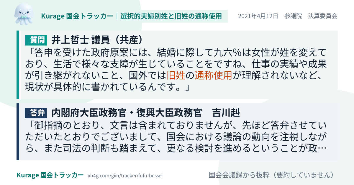 質問と答弁のカード
